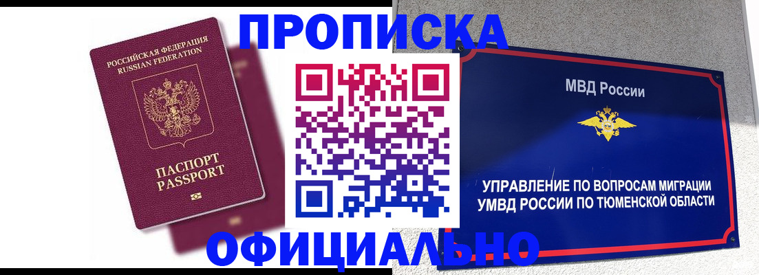 прописка от собственника в Усть-Лабинске