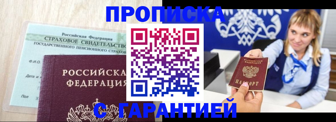 прописка паспорт в Усть-Лабинске